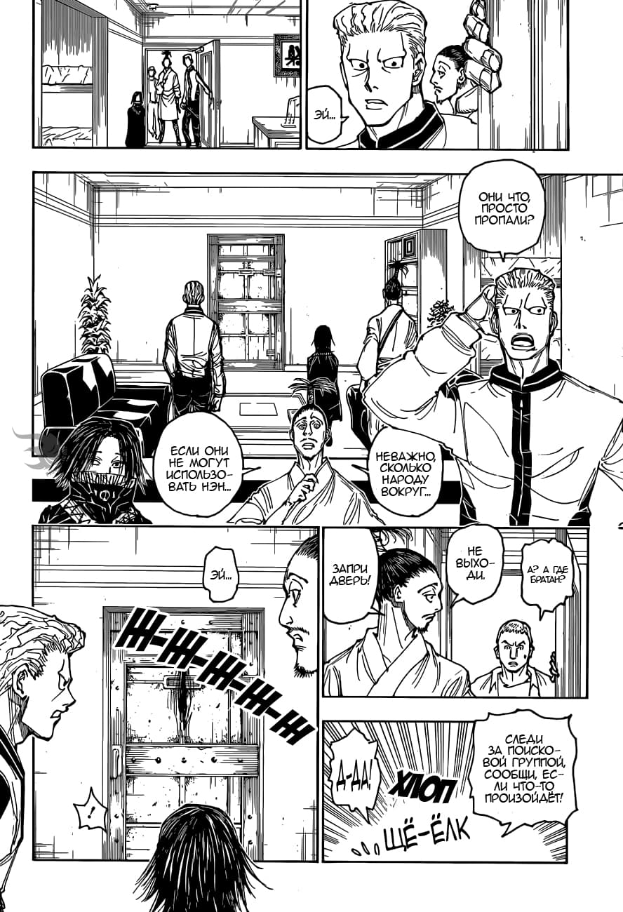 Read Охотник х Охотник RU Manga Online