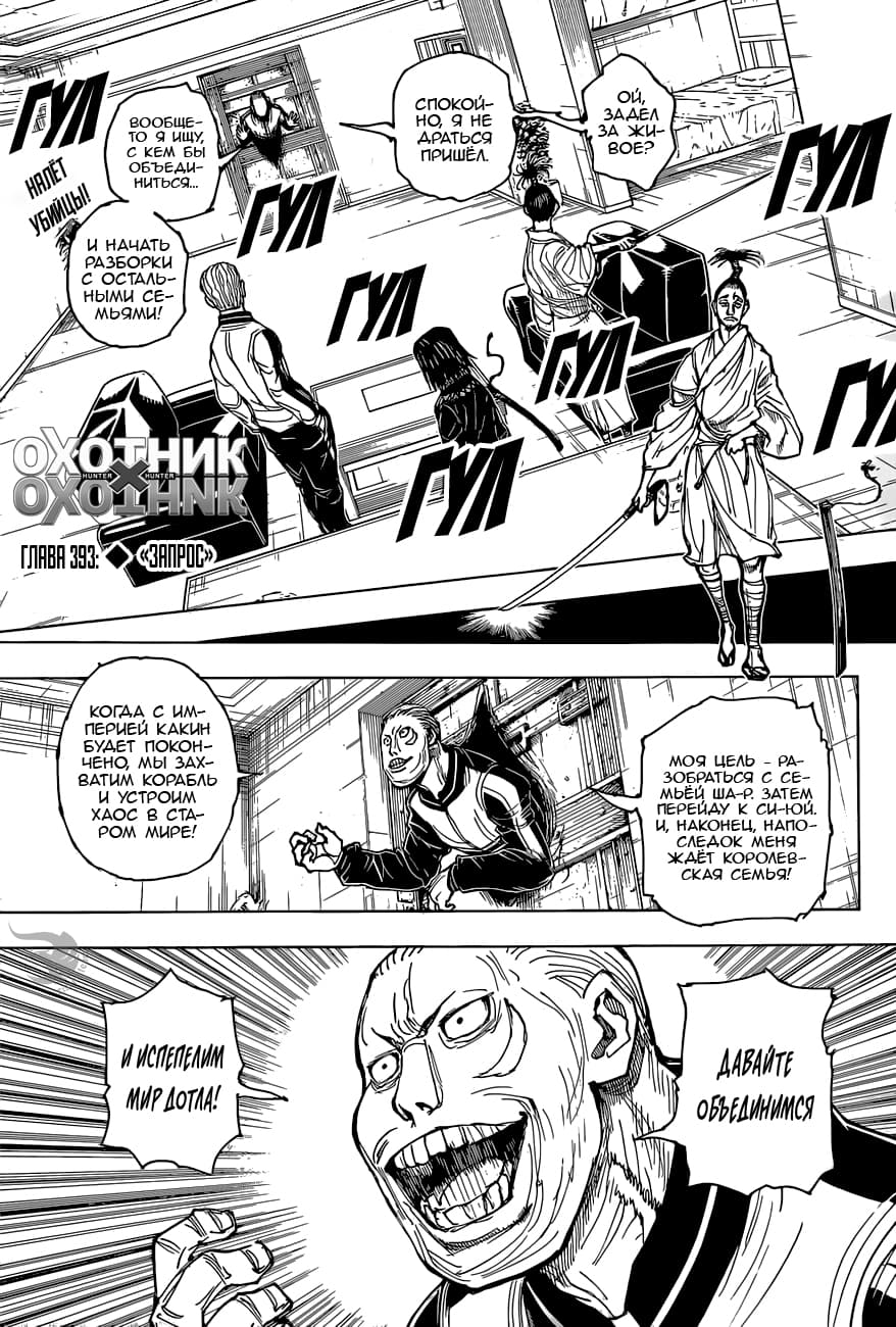 Read Охотник х Охотник RU Manga Online