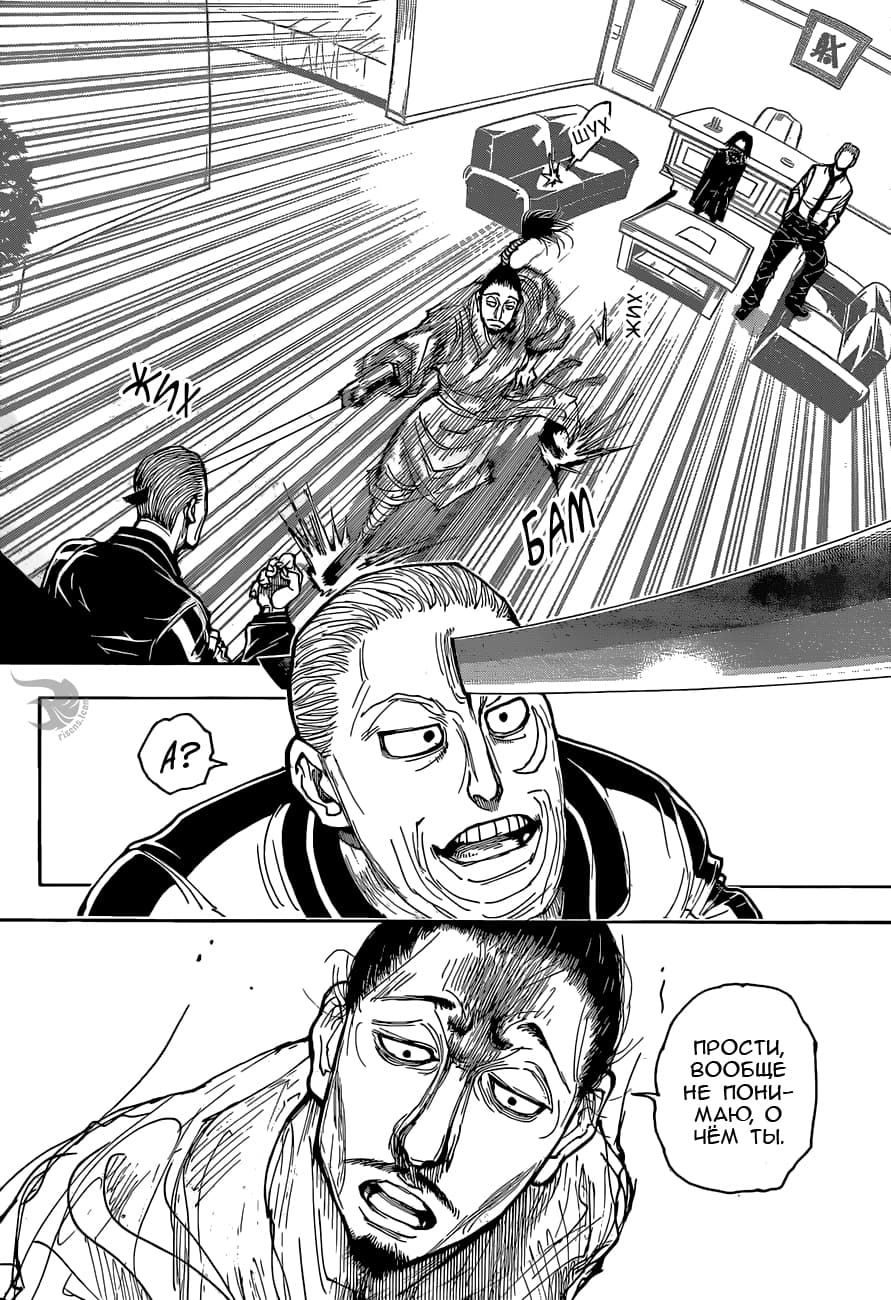 Read Охотник х Охотник RU Manga Online