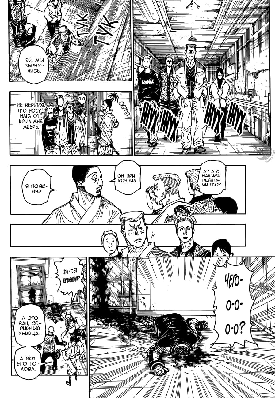 Read Охотник х Охотник RU Manga Online