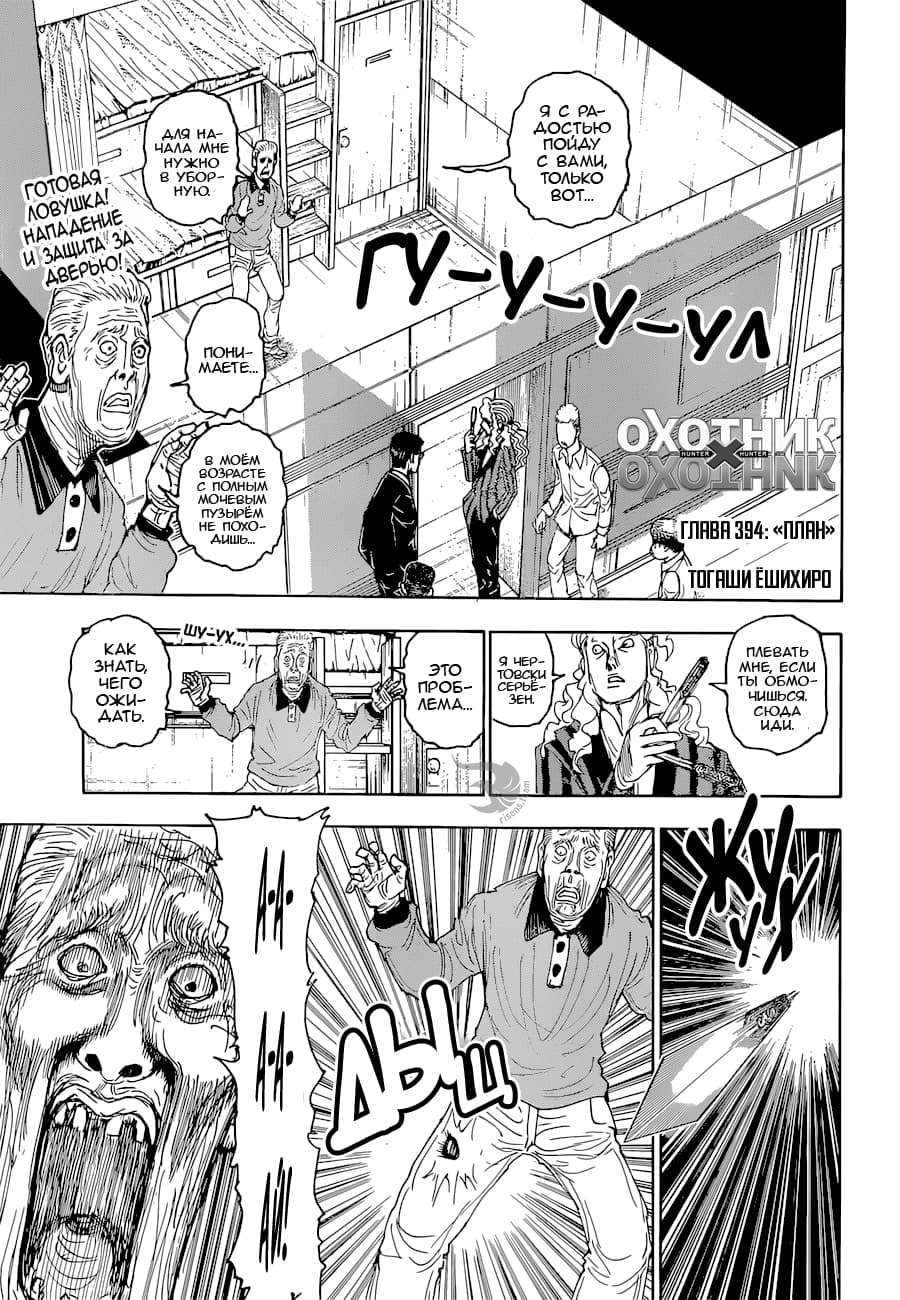 Read Охотник х Охотник RU Manga Online