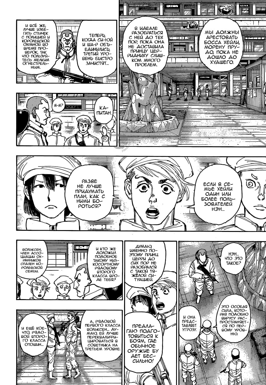 Read Охотник х Охотник RU Manga Online