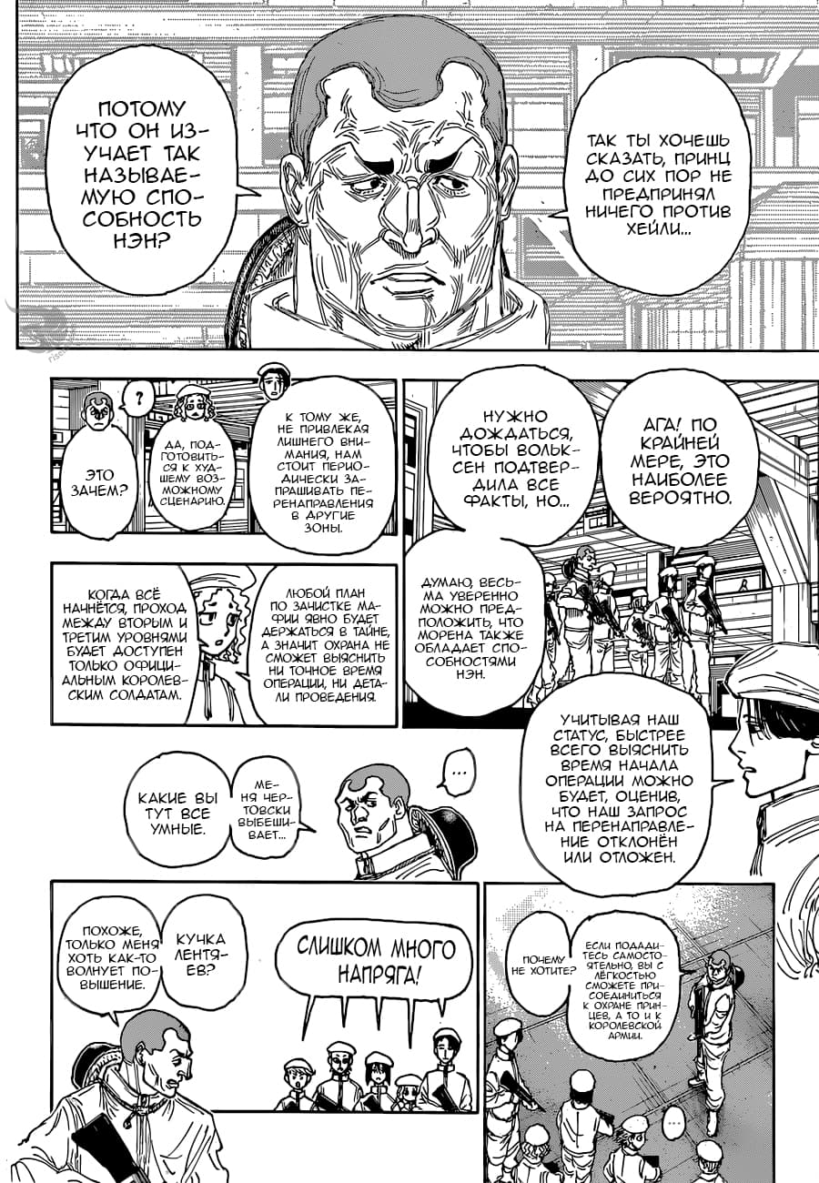 Read Охотник х Охотник RU Manga Online