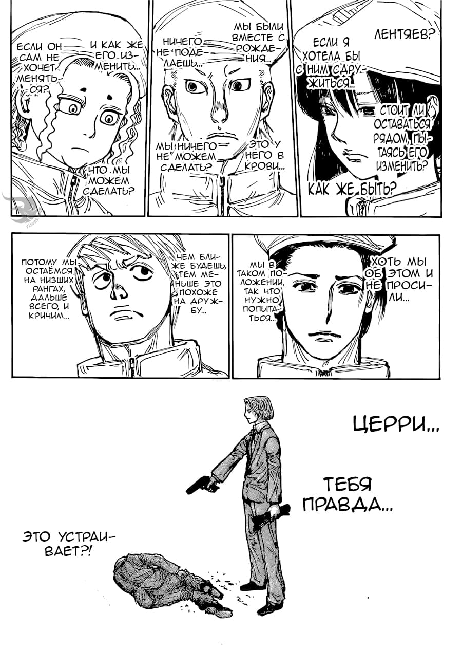 Read Охотник х Охотник RU Manga Online