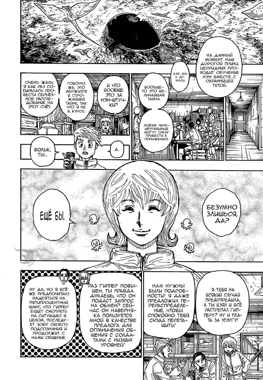Read Охотник х Охотник RU Manga Online