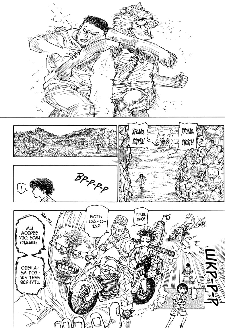 Read Охотник х Охотник RU Manga Online