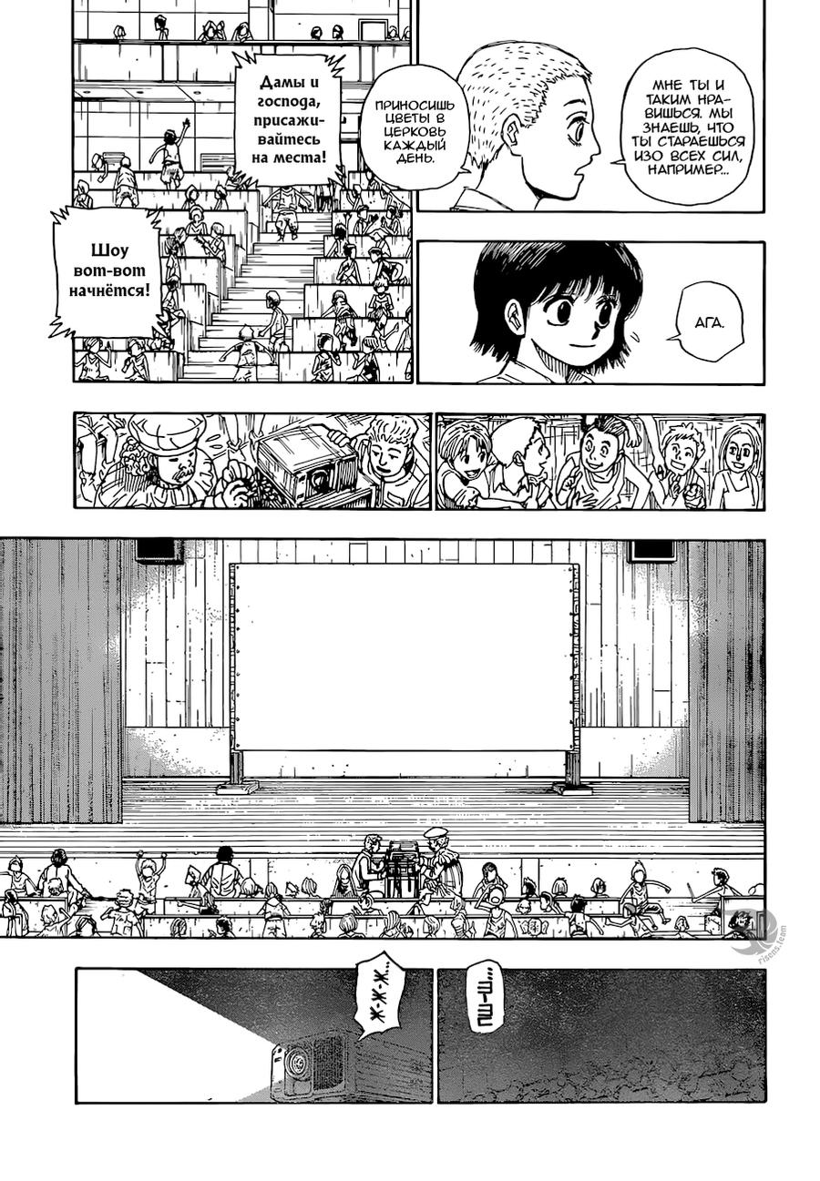 Read Охотник х Охотник RU Manga Online