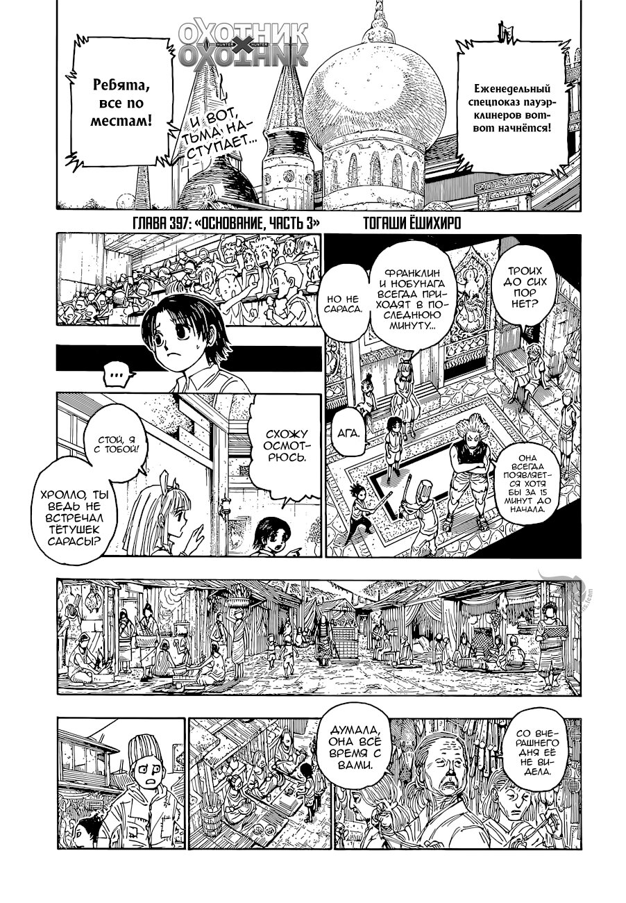 Read Охотник х Охотник RU Manga Online