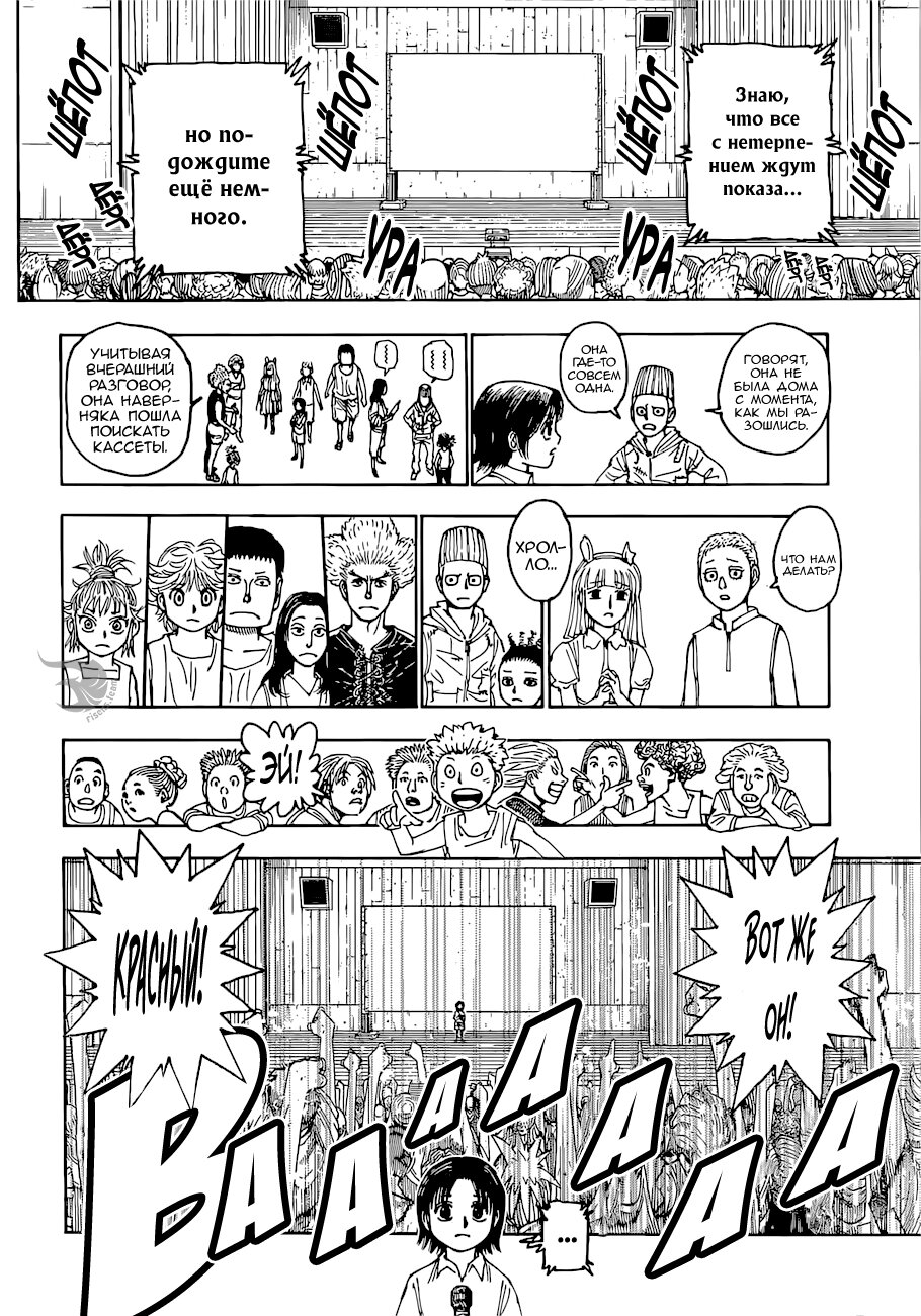 Read Охотник х Охотник RU Manga Online