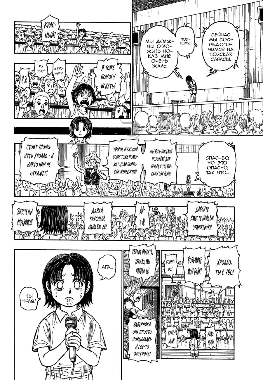 Read Охотник х Охотник RU Manga Online