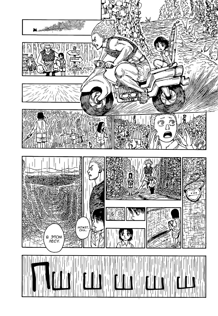 Read Охотник х Охотник RU Manga Online