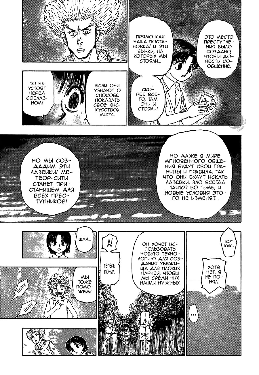 Read Охотник х Охотник RU Manga Online