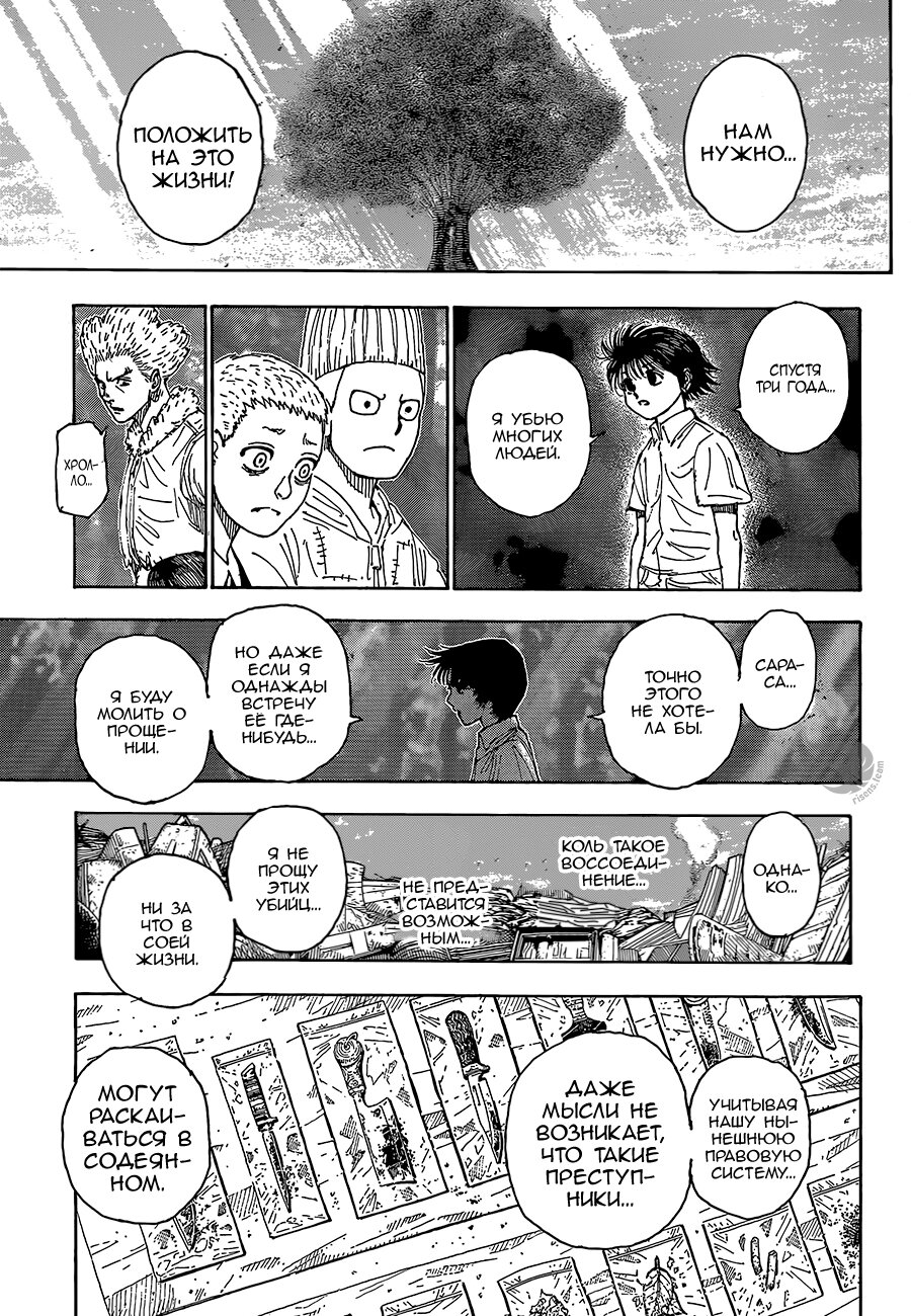Read Охотник х Охотник RU Manga Online