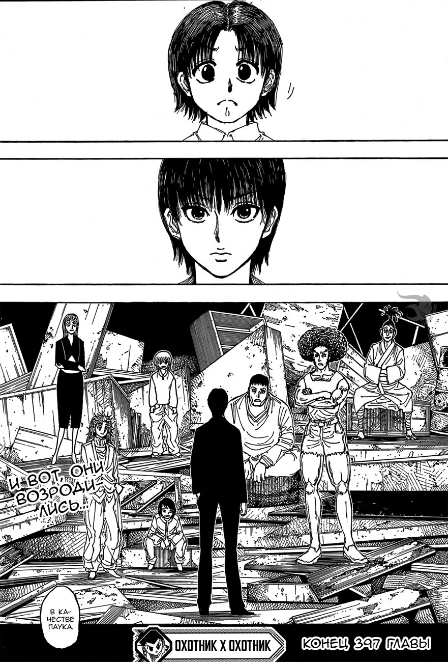 Read Охотник х Охотник RU Manga Online