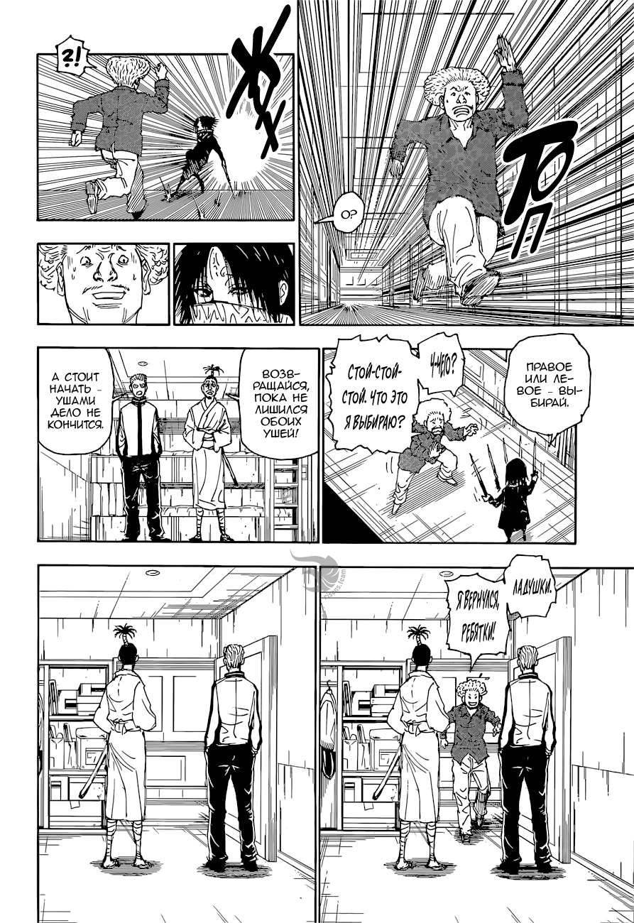 Read Охотник х Охотник RU Manga Online