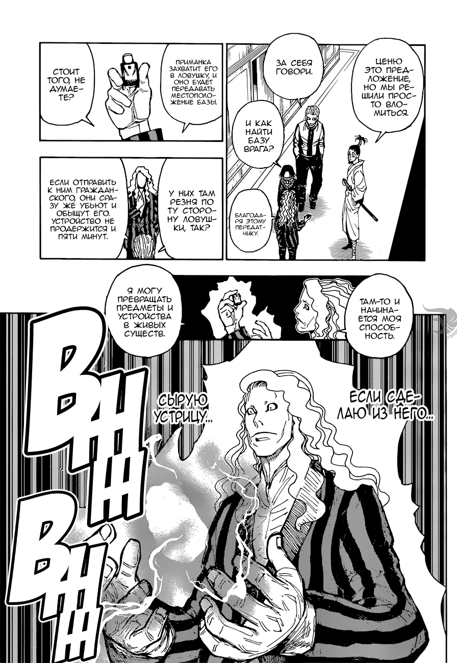 Read Охотник х Охотник RU Manga Online