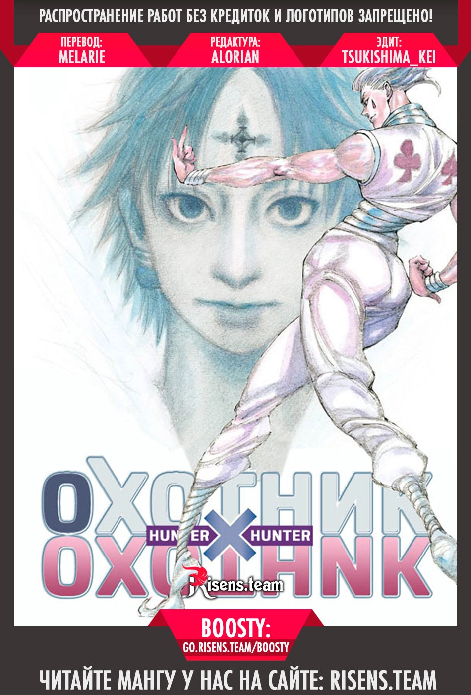 Read Охотник х Охотник RU Manga Online