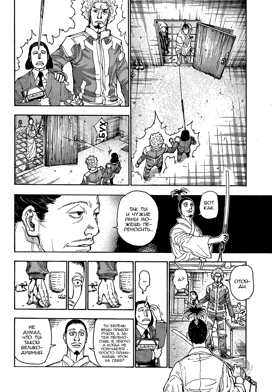 Read Охотник х Охотник RU Manga Online