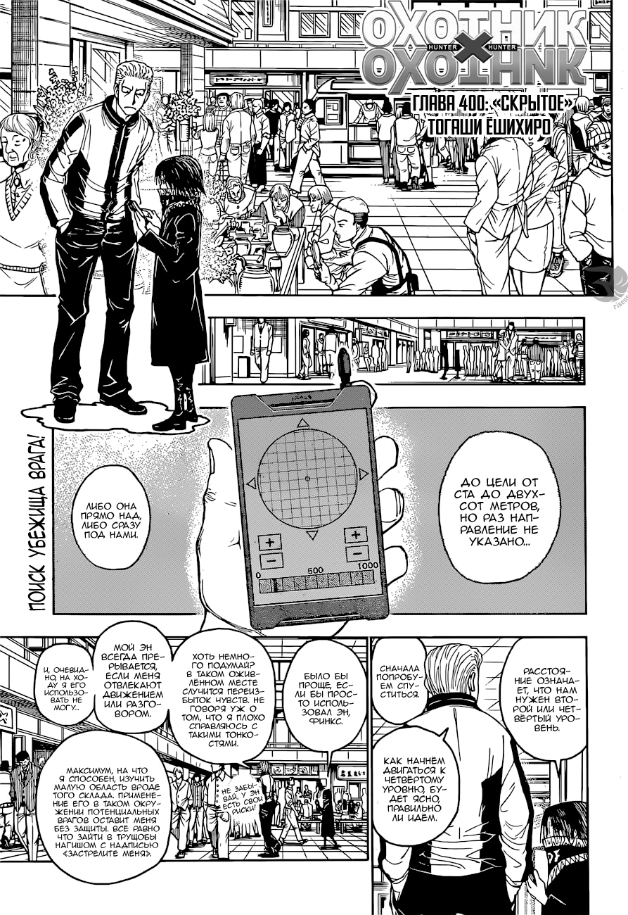 Read Охотник х Охотник RU Manga Online