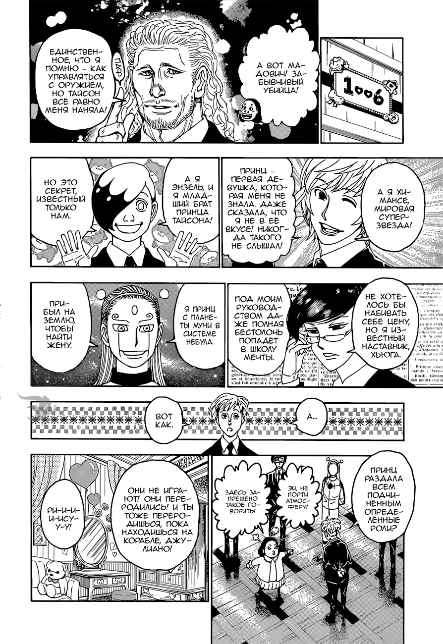 Read Охотник х Охотник RU Manga Online