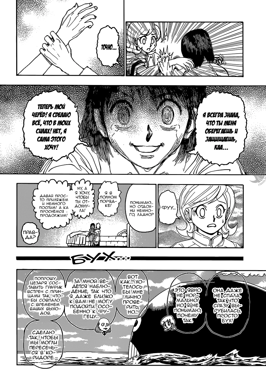 Read Охотник х Охотник RU Manga Online