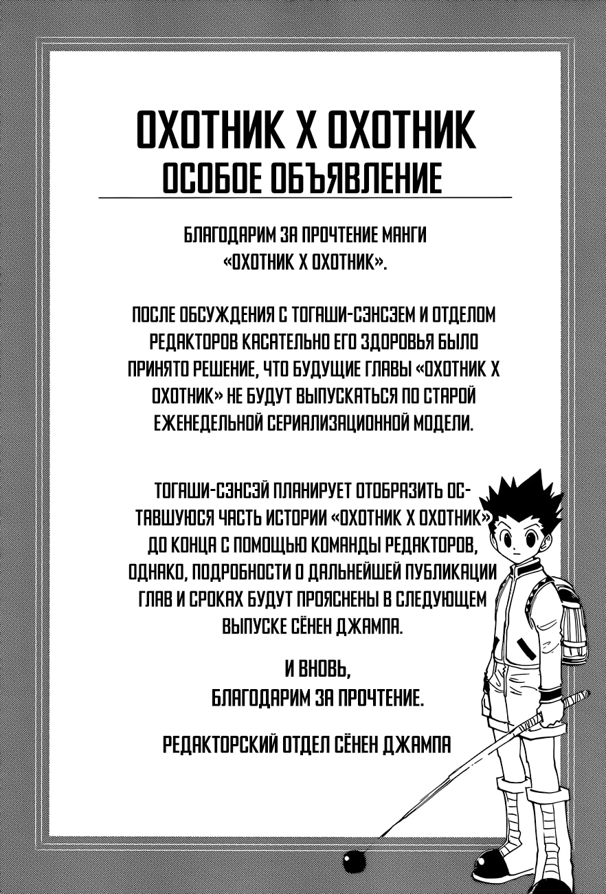 Read Охотник х Охотник RU Manga Online