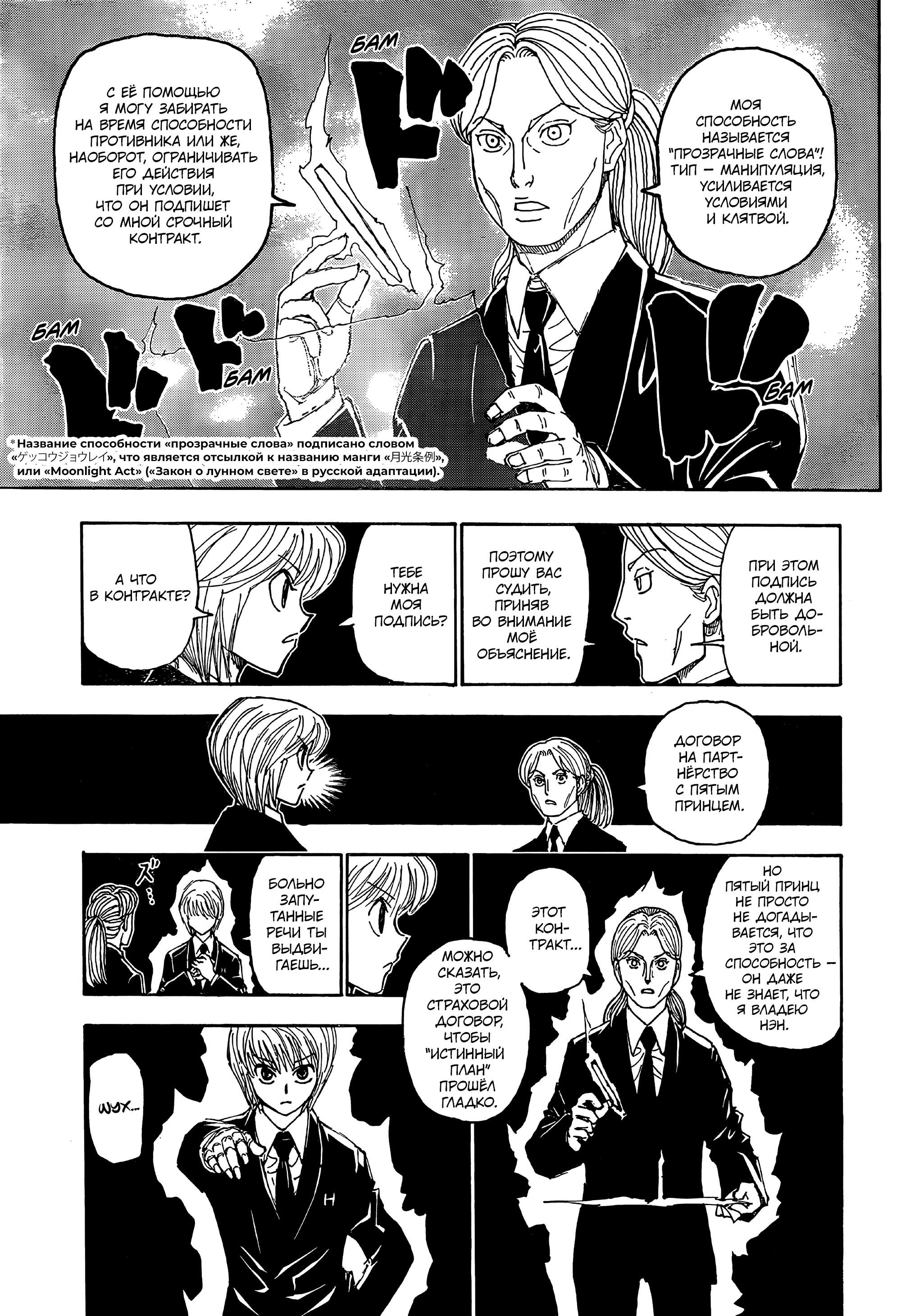 Read Охотник х Охотник RU Manga Online