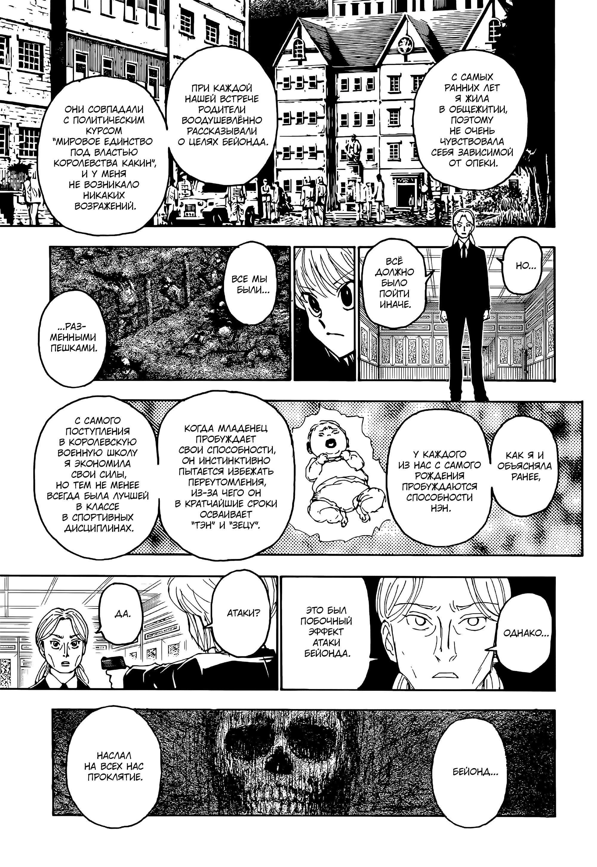 Read Охотник х Охотник RU Manga Online