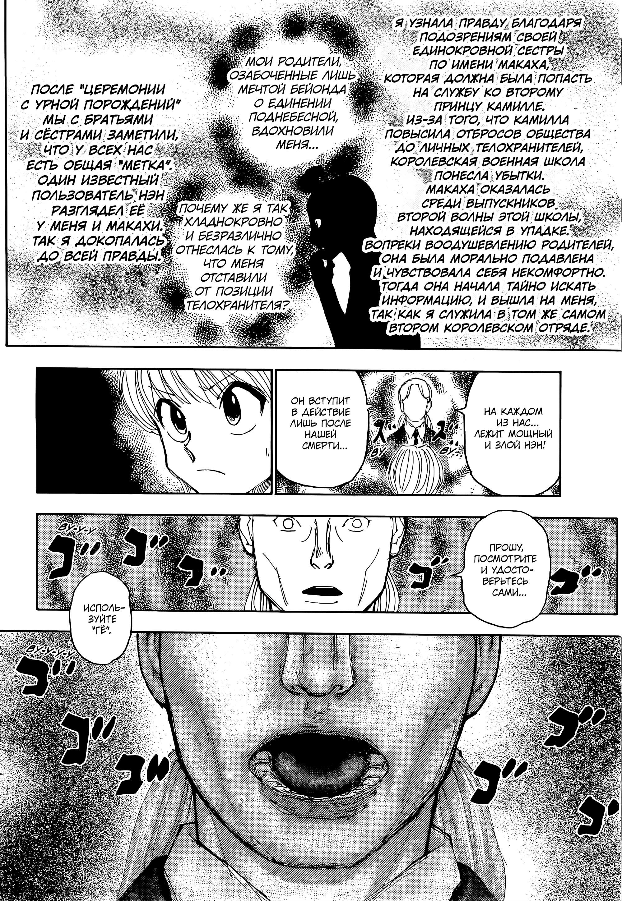Read Охотник х Охотник RU Manga Online