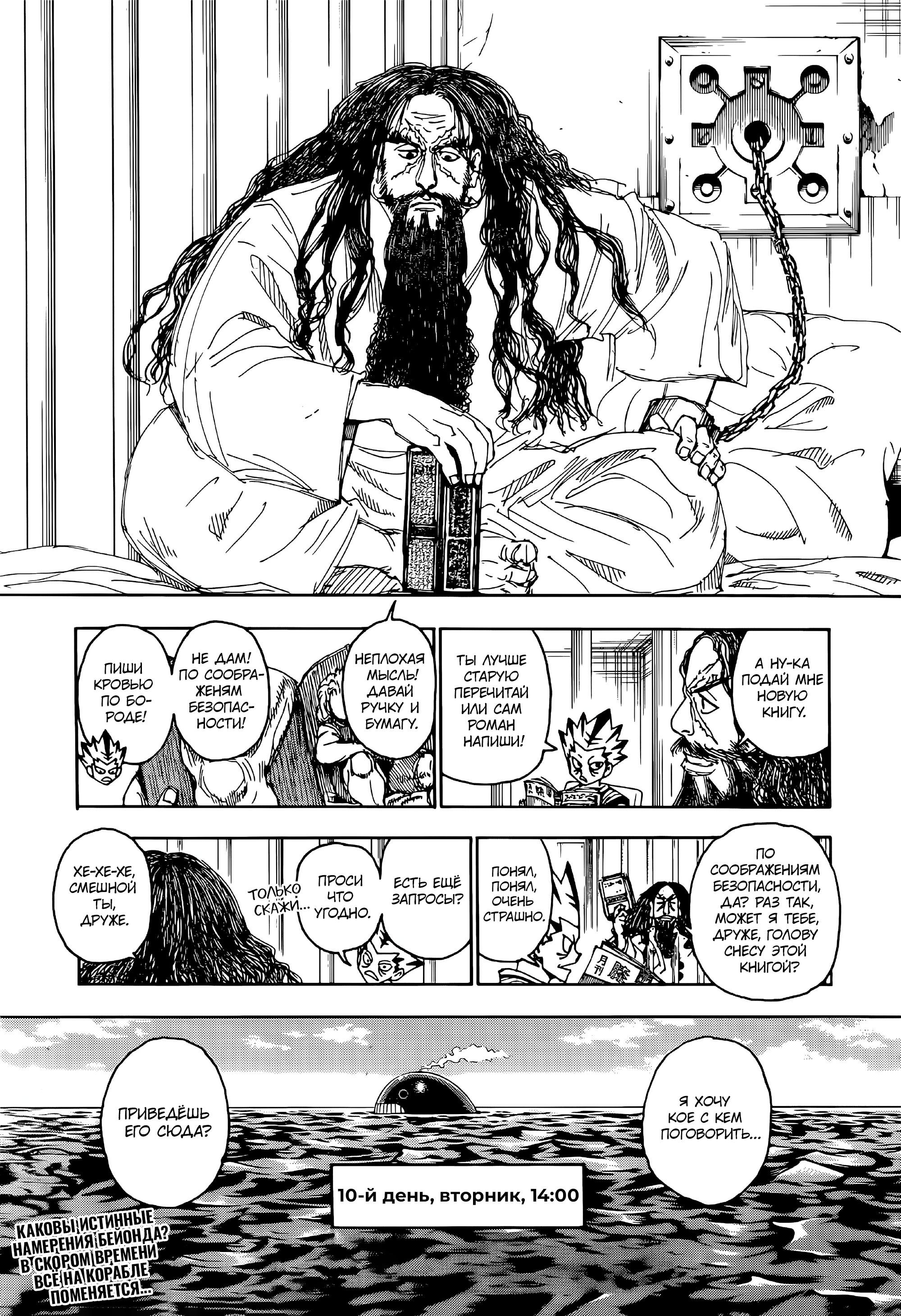 Read Охотник х Охотник RU Manga Online