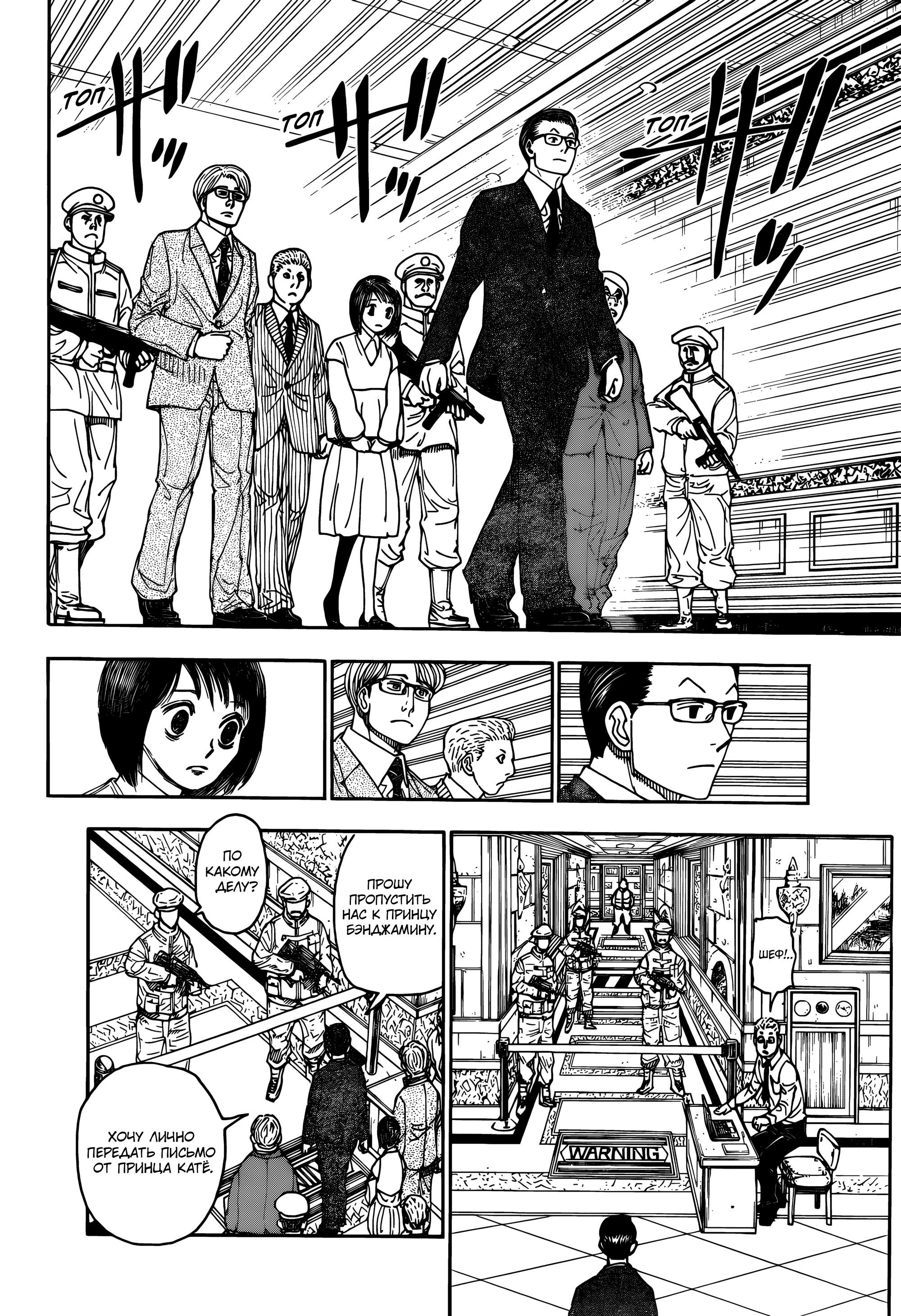 Read Охотник х Охотник RU Manga Online