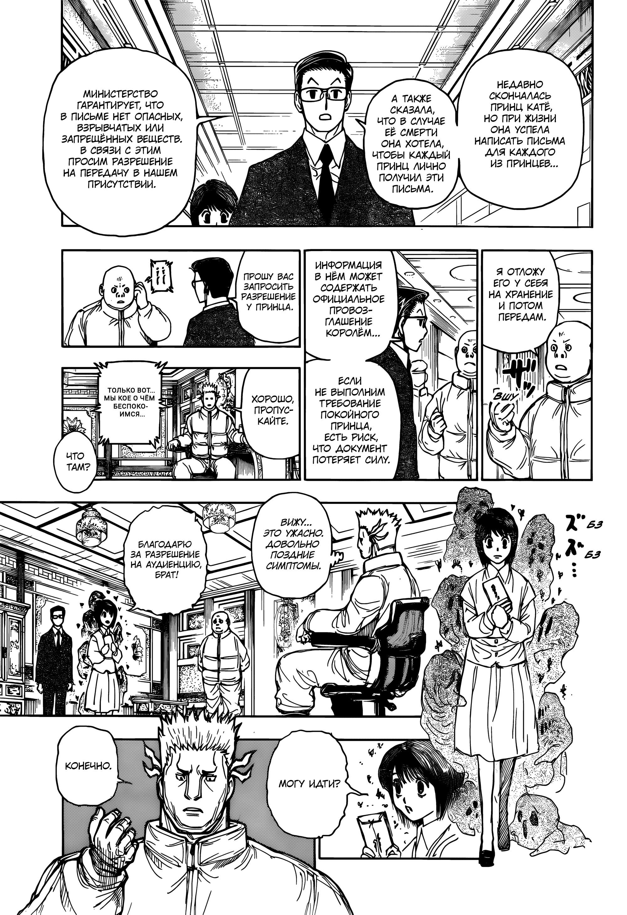 Read Охотник х Охотник RU Manga Online