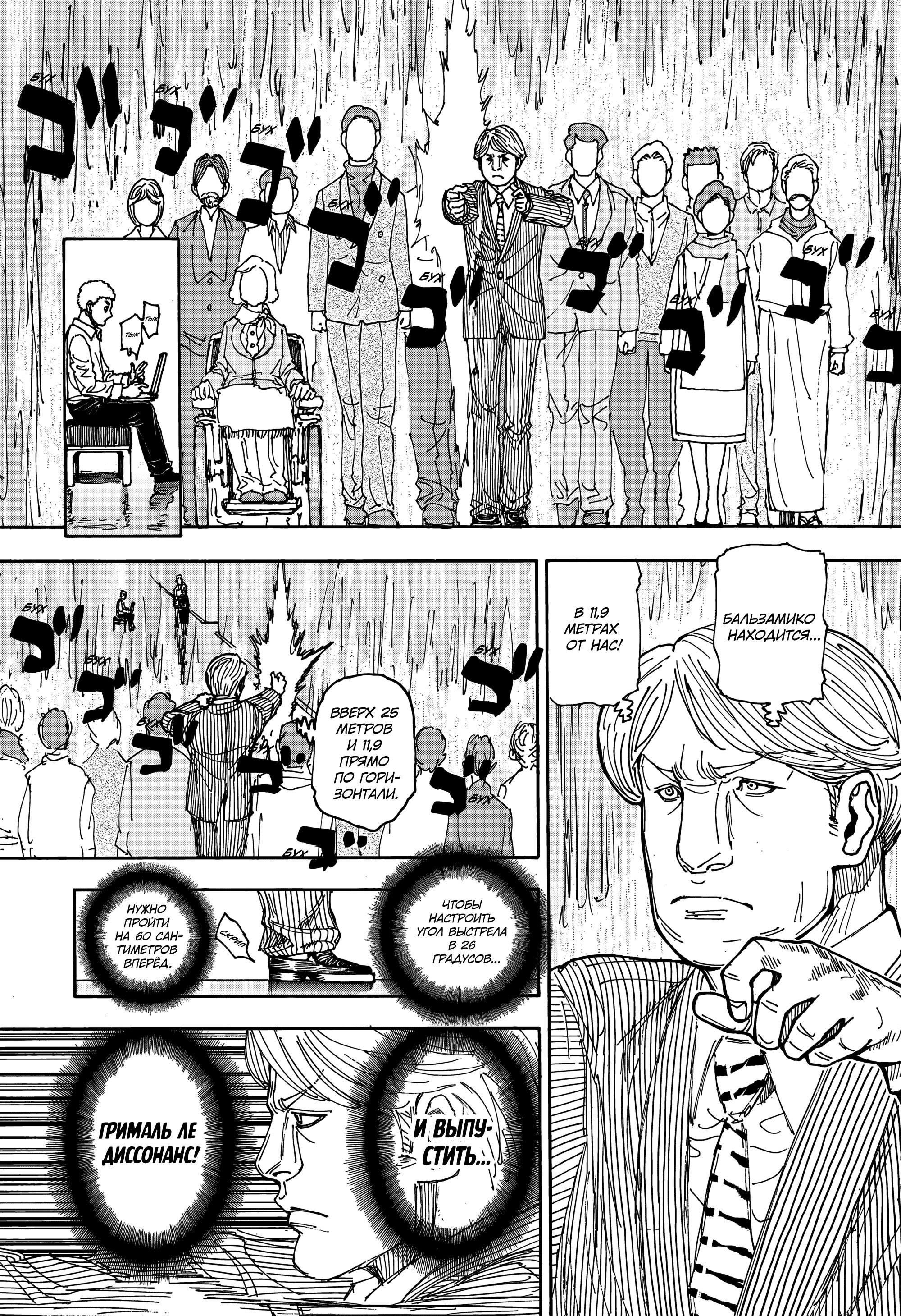 Read Охотник х Охотник RU Manga Online