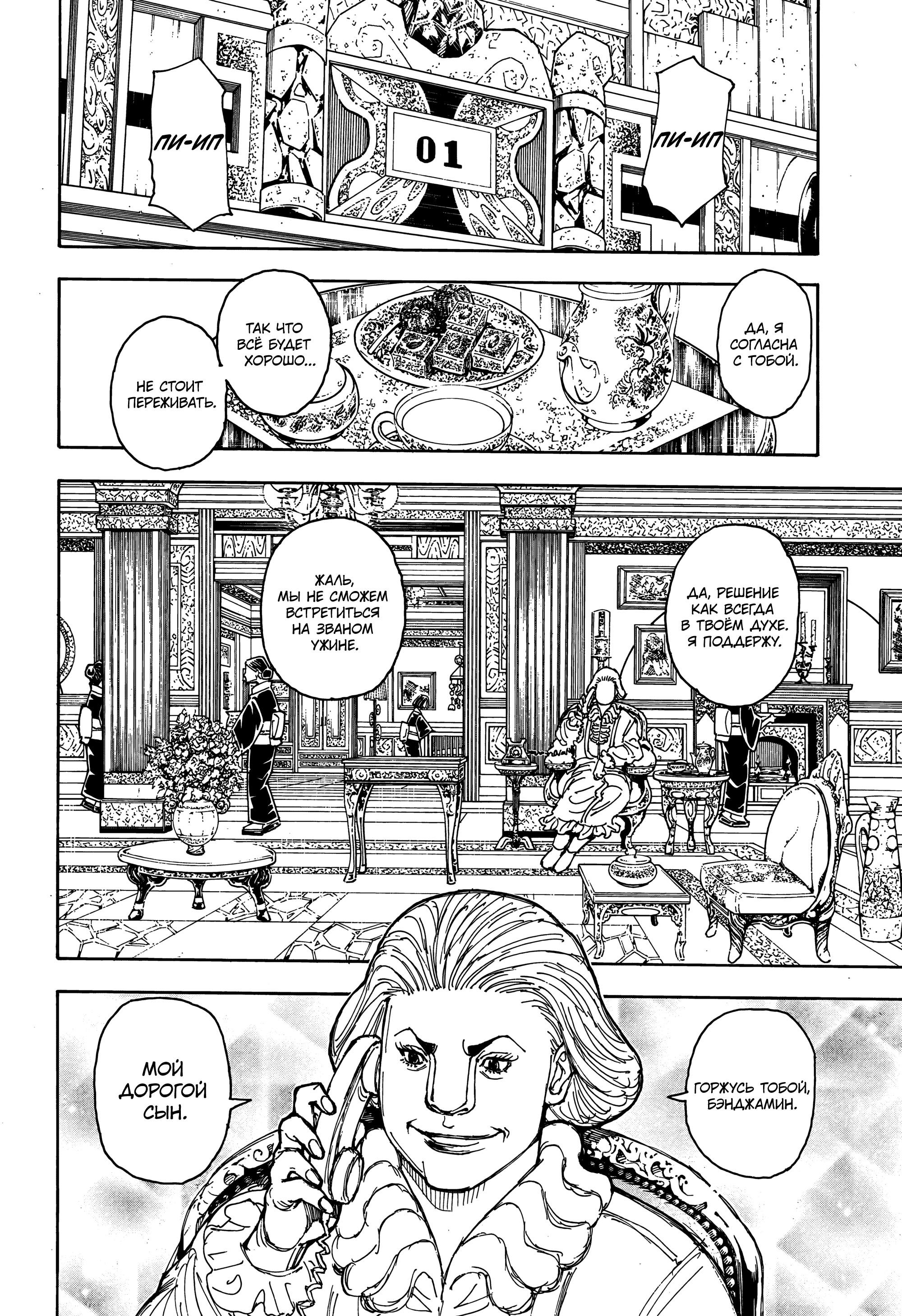 Read Охотник х Охотник RU Manga Online