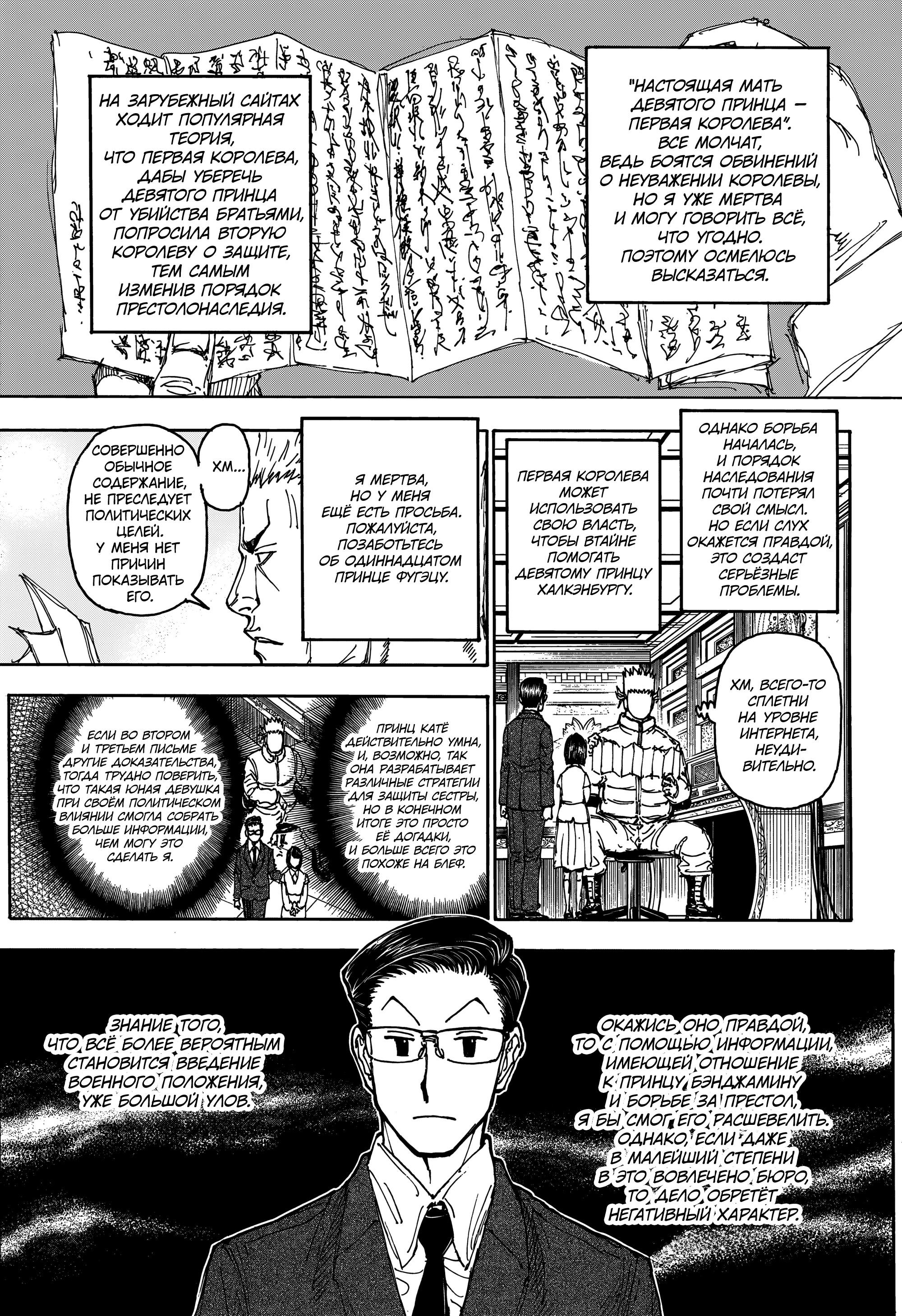 Read Охотник х Охотник RU Manga Online