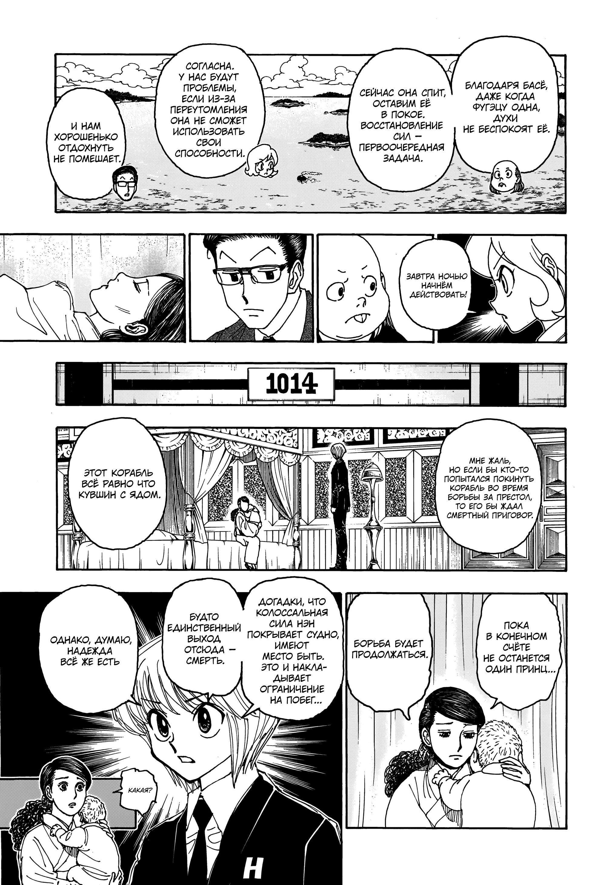 Read Охотник х Охотник RU Manga Online