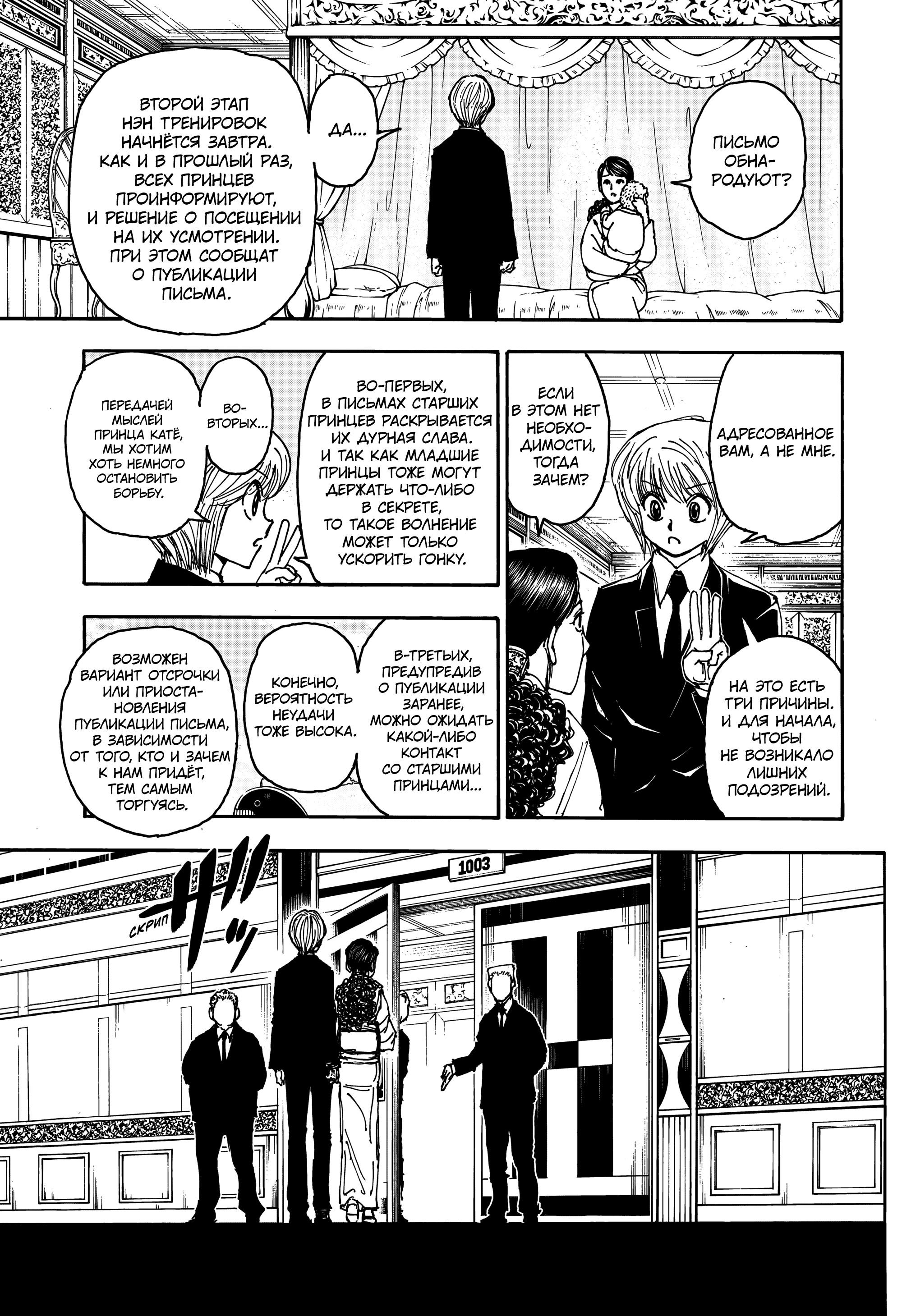 Read Охотник х Охотник RU Manga Online