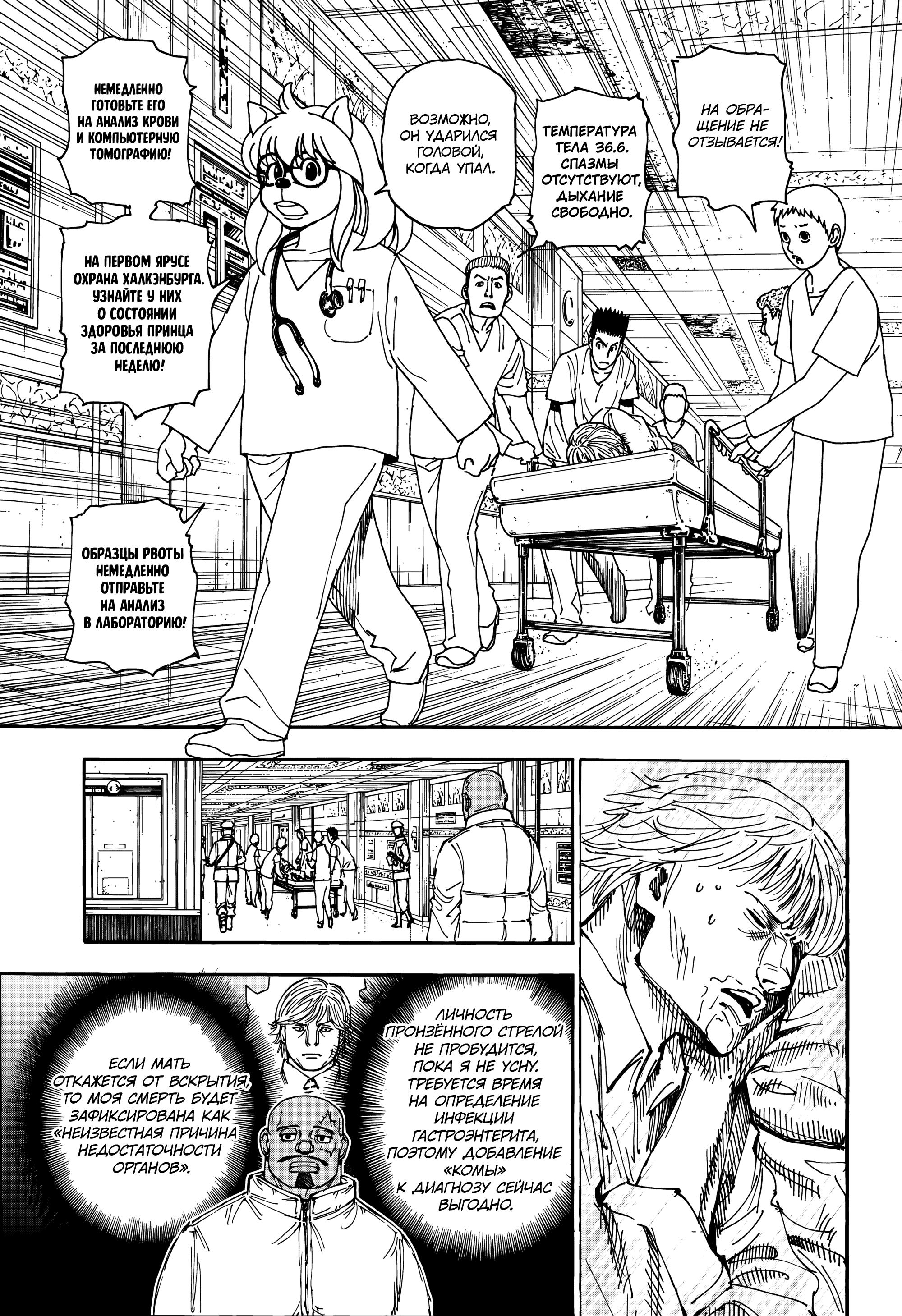 Read Охотник х Охотник RU Manga Online