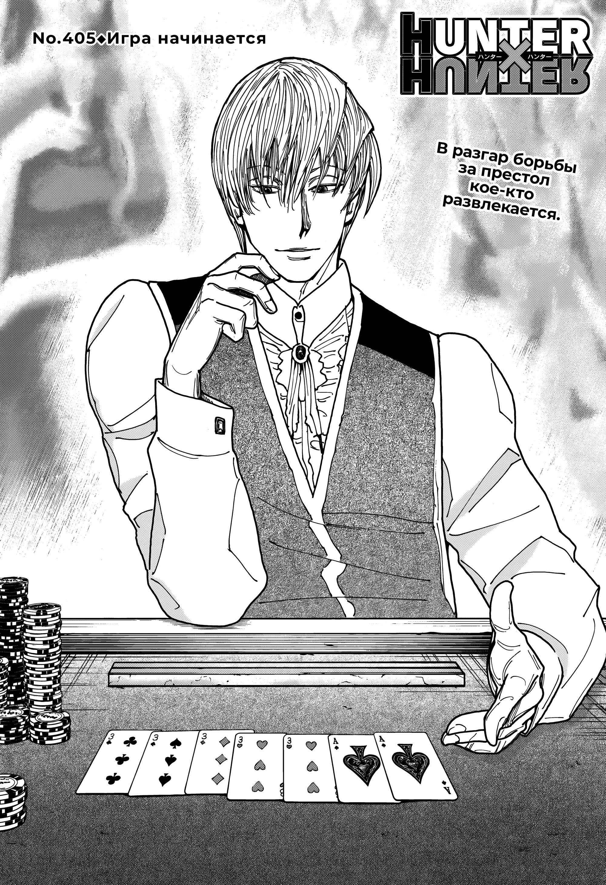 Read Охотник х Охотник RU Manga Online