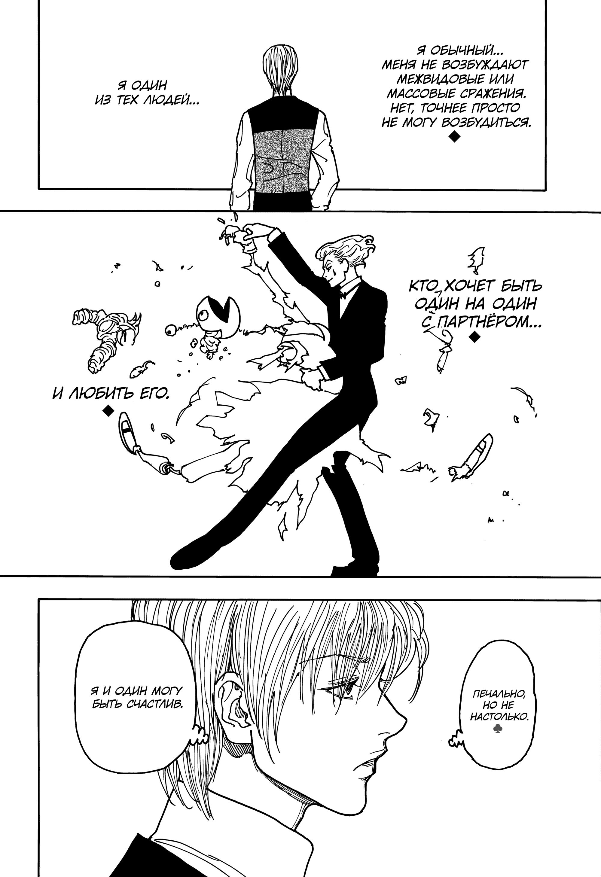 Read Охотник х Охотник RU Manga Online