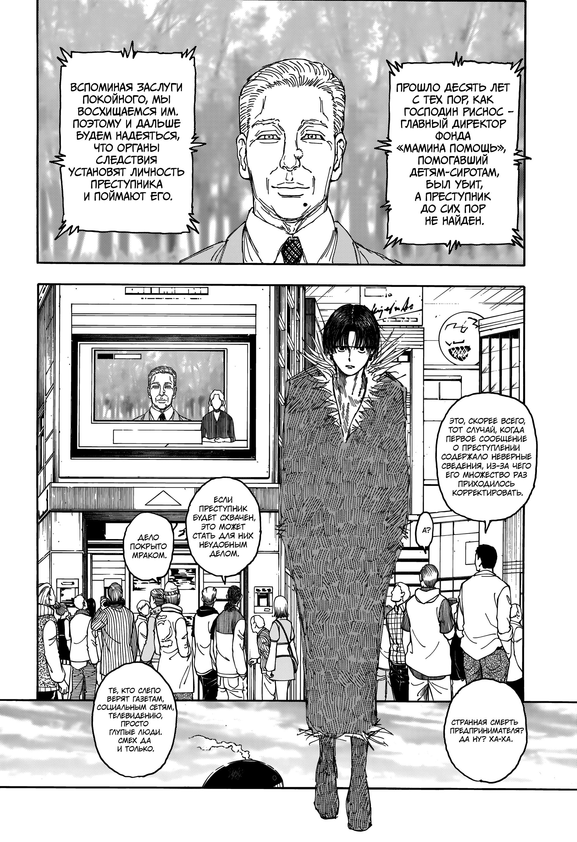 Read Охотник х Охотник RU Manga Online