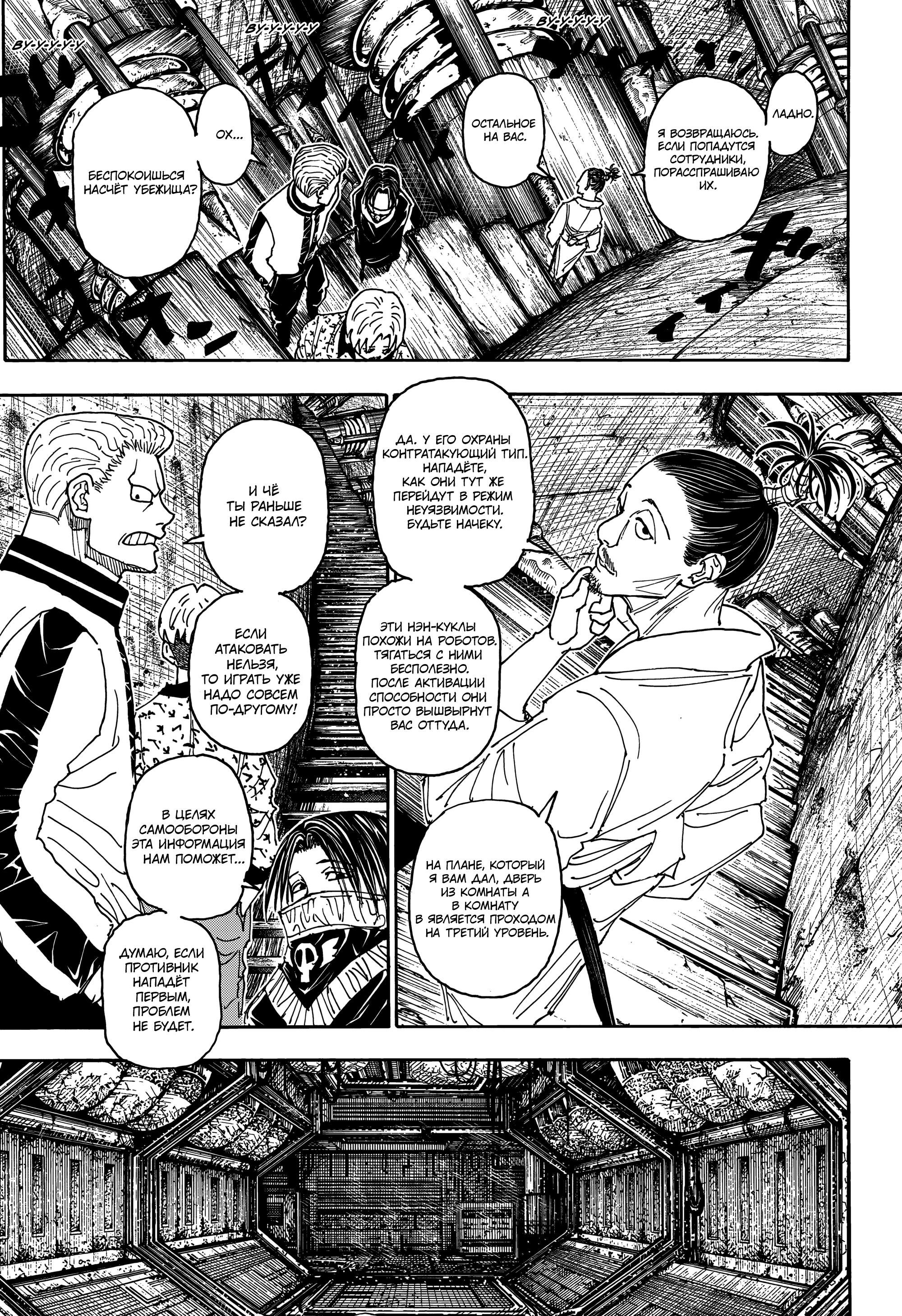 Read Охотник х Охотник RU Manga Online