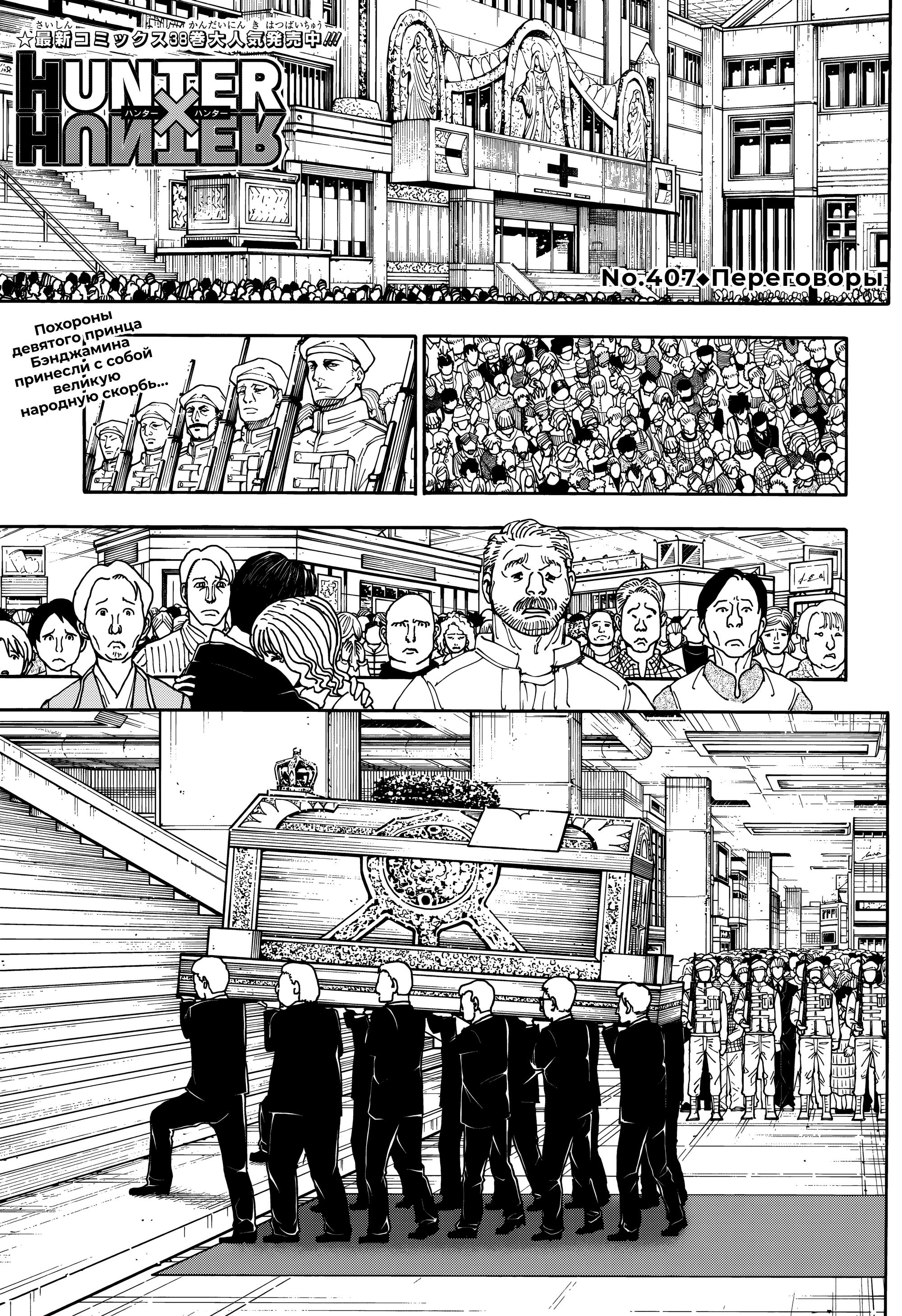 Read Охотник х Охотник RU Manga Online