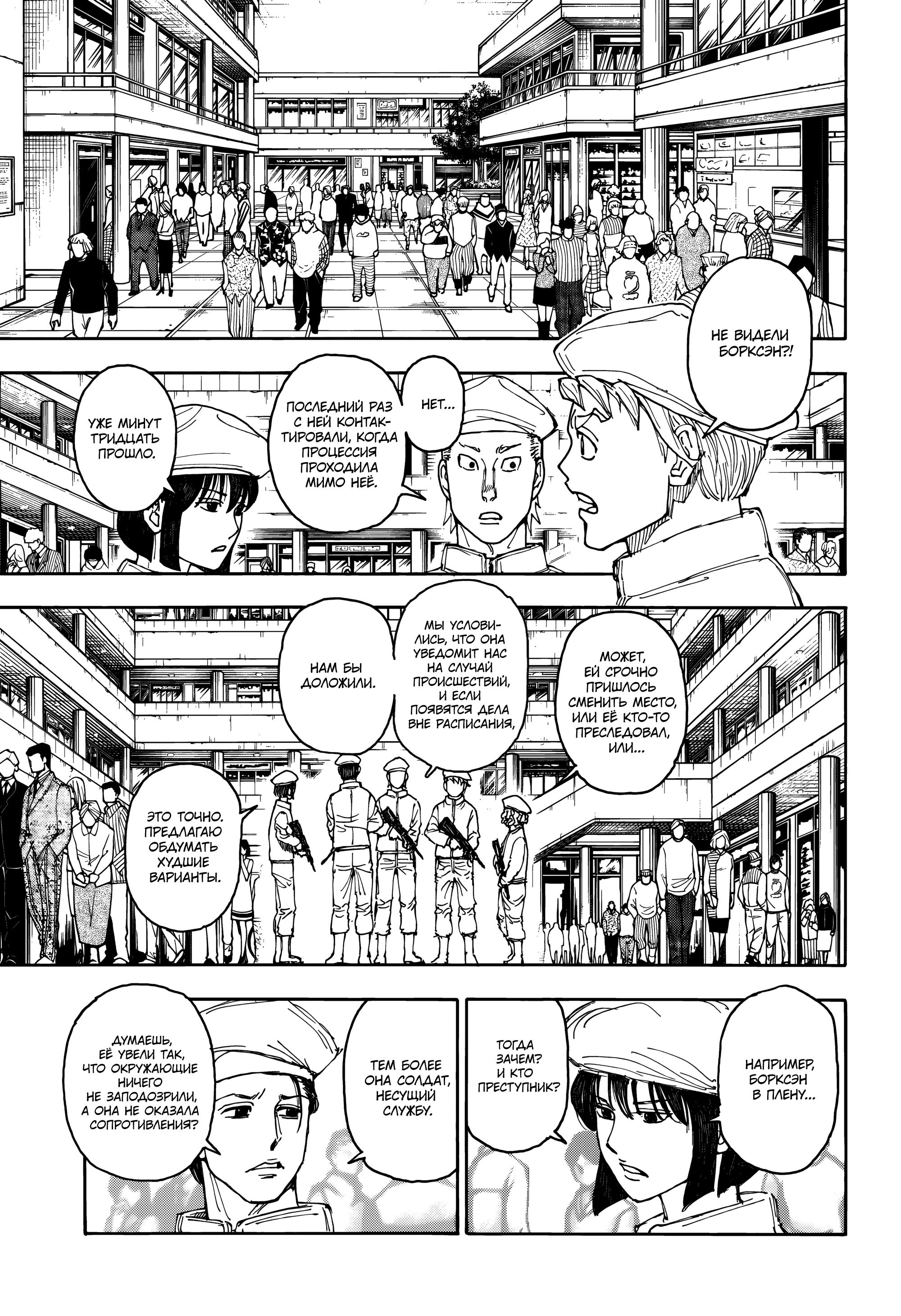 Read Охотник х Охотник RU Manga Online