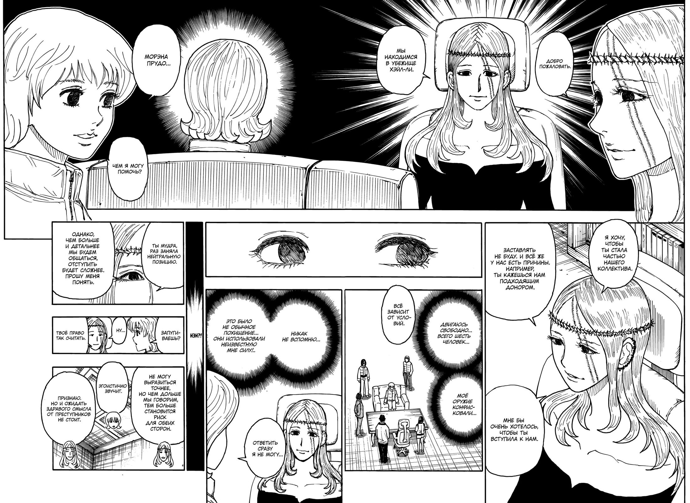 Read Охотник х Охотник RU Manga Online