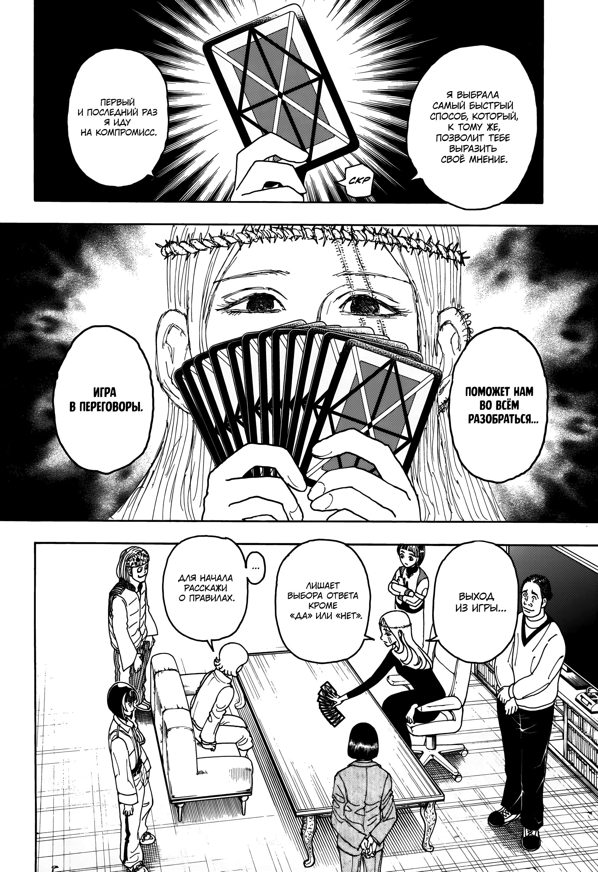 Read Охотник х Охотник RU Manga Online