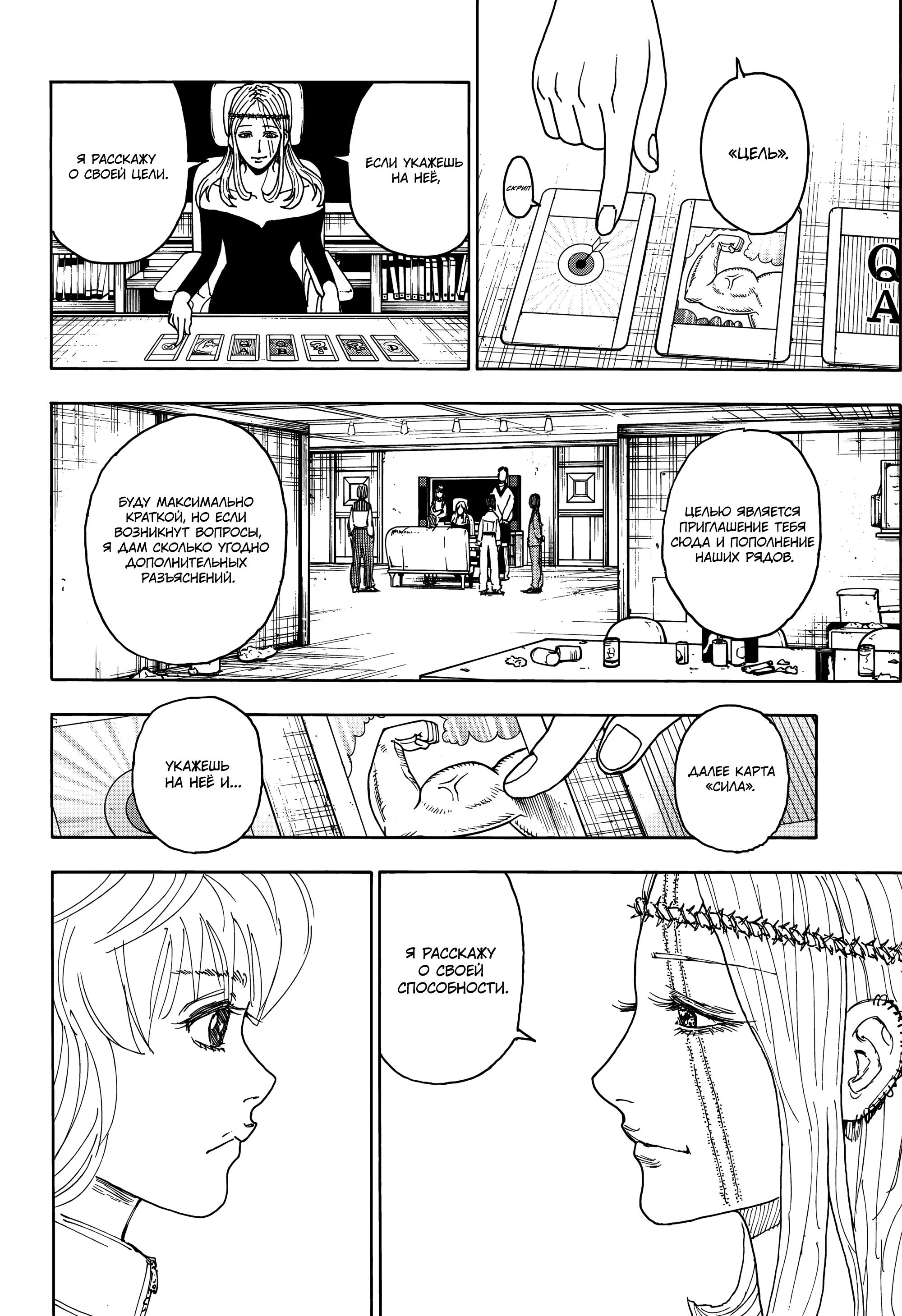 Read Охотник х Охотник RU Manga Online