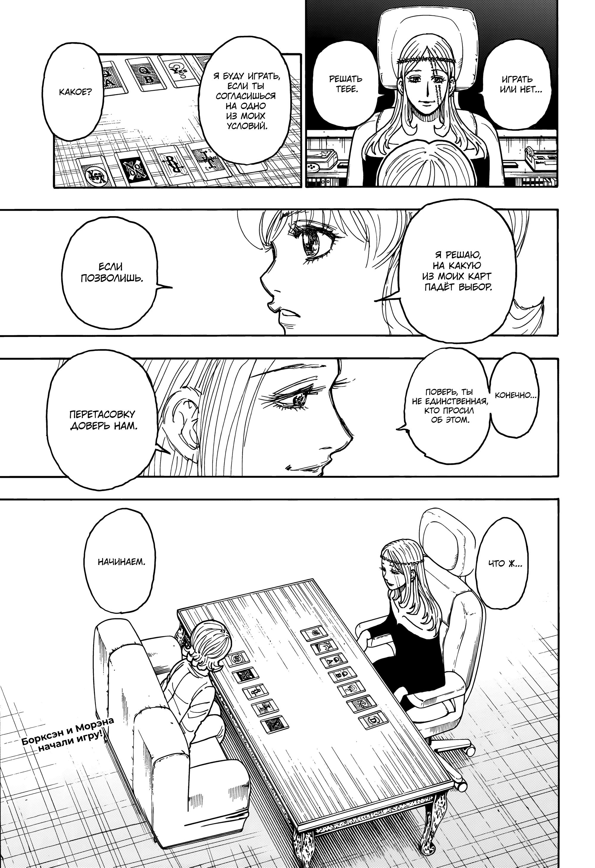 Read Охотник х Охотник RU Manga Online