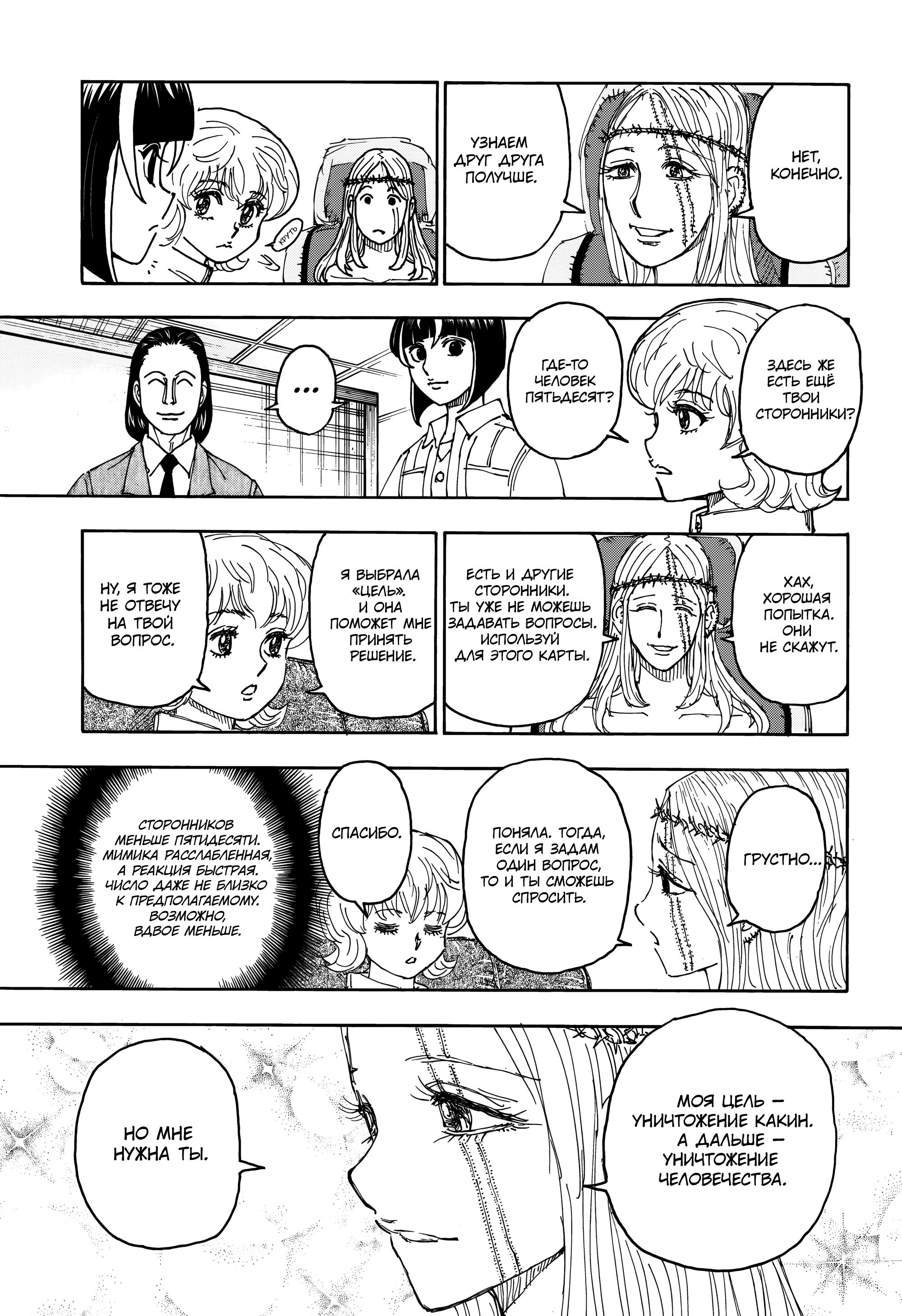 Read Охотник х Охотник RU Manga Online