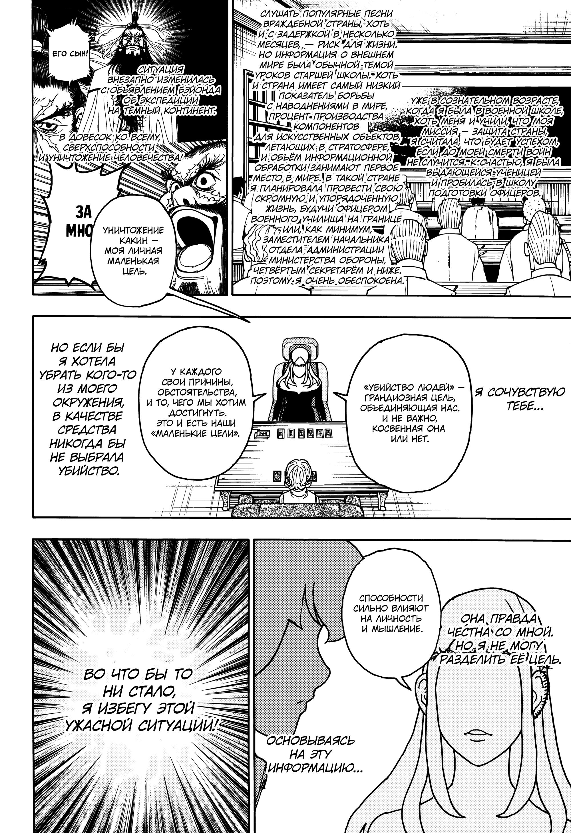 Read Охотник х Охотник RU Manga Online